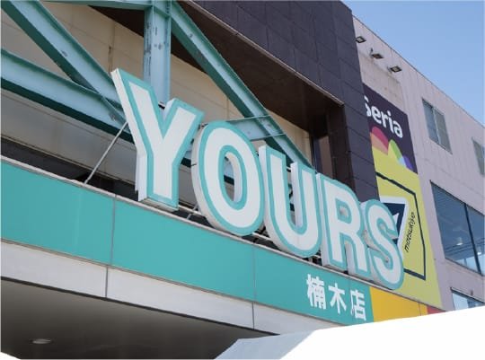 ユアーズ楠木店