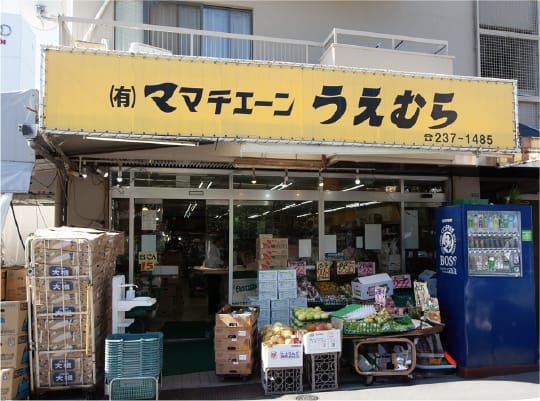 ママチェーンうえむら