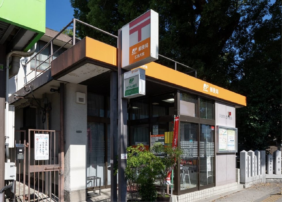 広島大宮郵便局