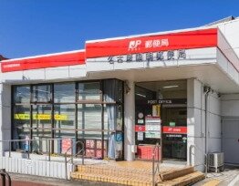 名古屋陽明郵便局
