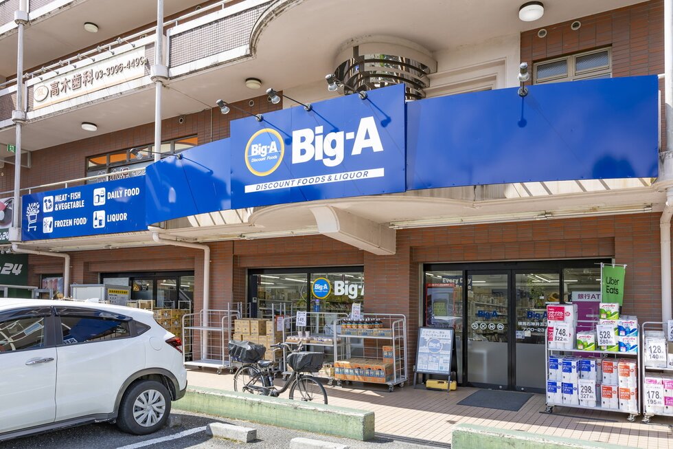ビッグ・エー 石神井５丁目店