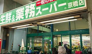 業務スーパー京橋店