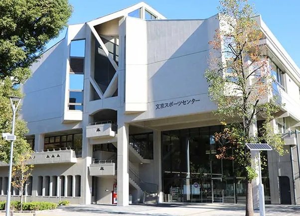 文京スポーツセンター