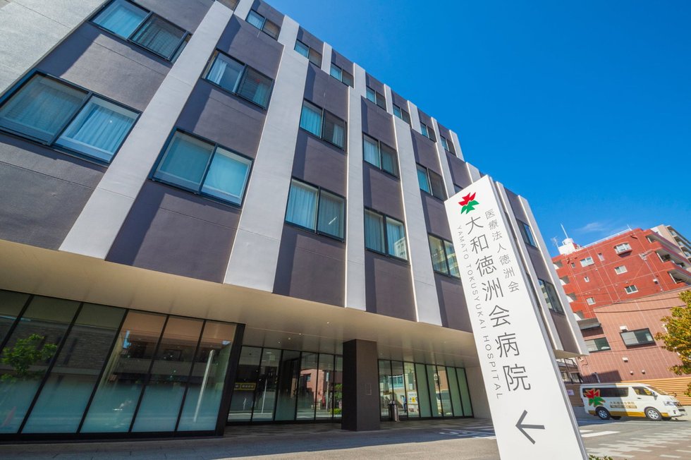大和徳洲会病院