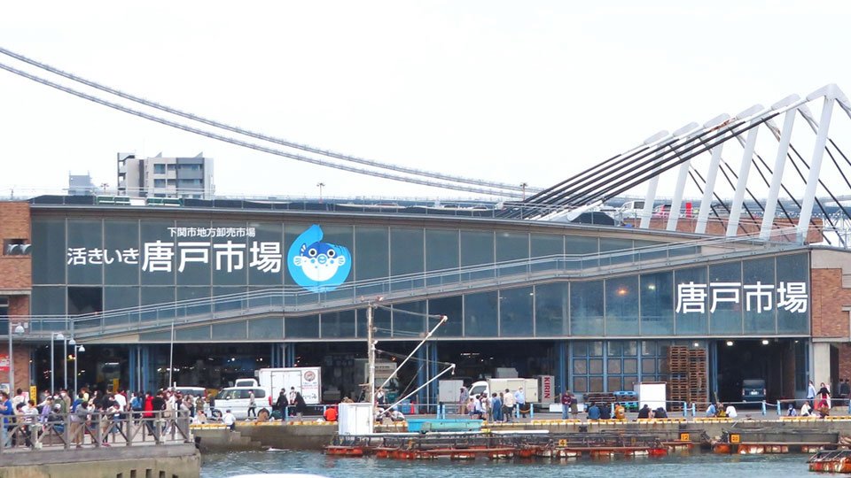 唐戸市場