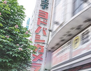 ヨドバシカメラ