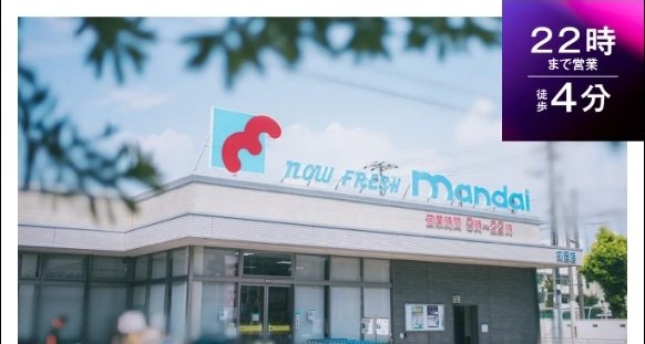 万代 苅田店