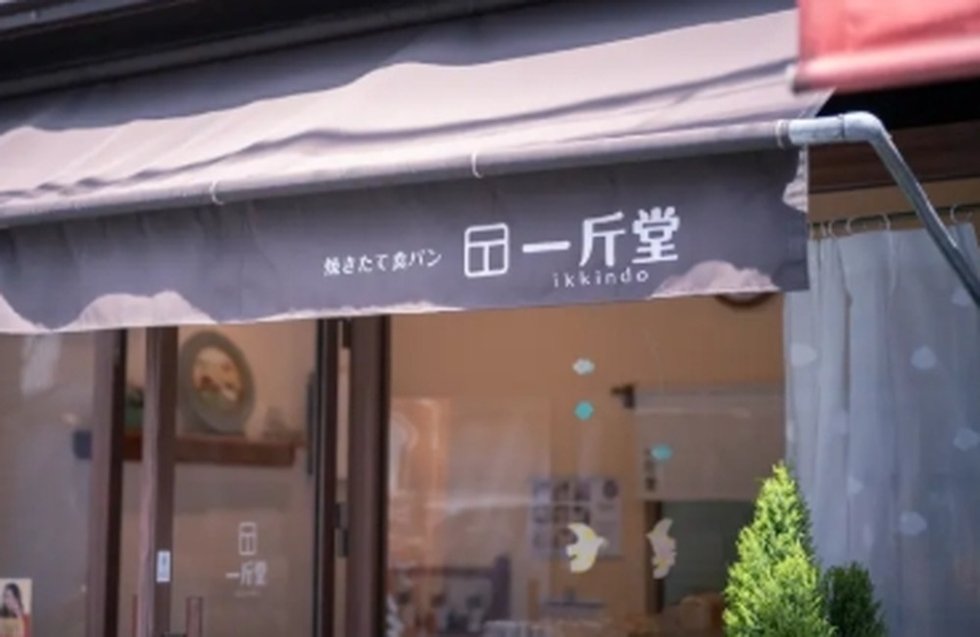 焼きたて食パン専門店 一斤堂