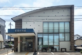 松田小児科