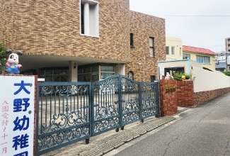 大野幼稚園