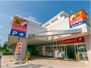 サンドラッグ 貫井北店