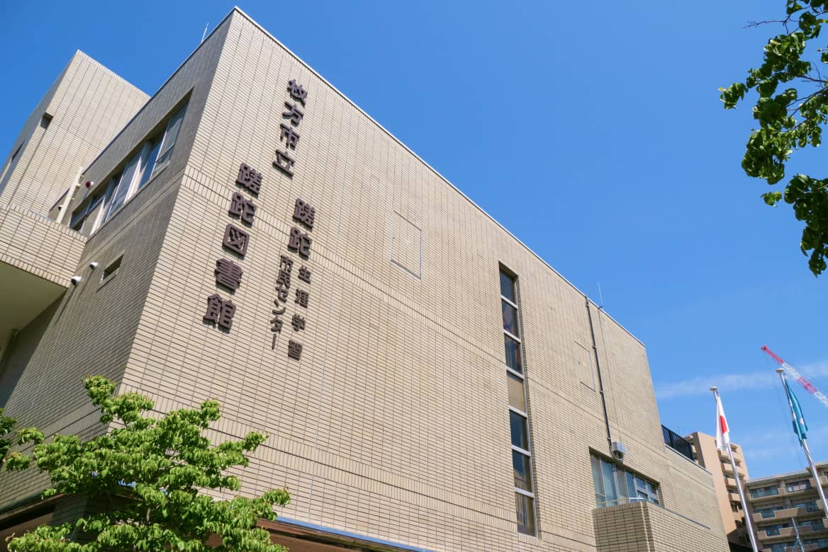 枚方市立
さだ図書館・さだ生涯学習市民センター