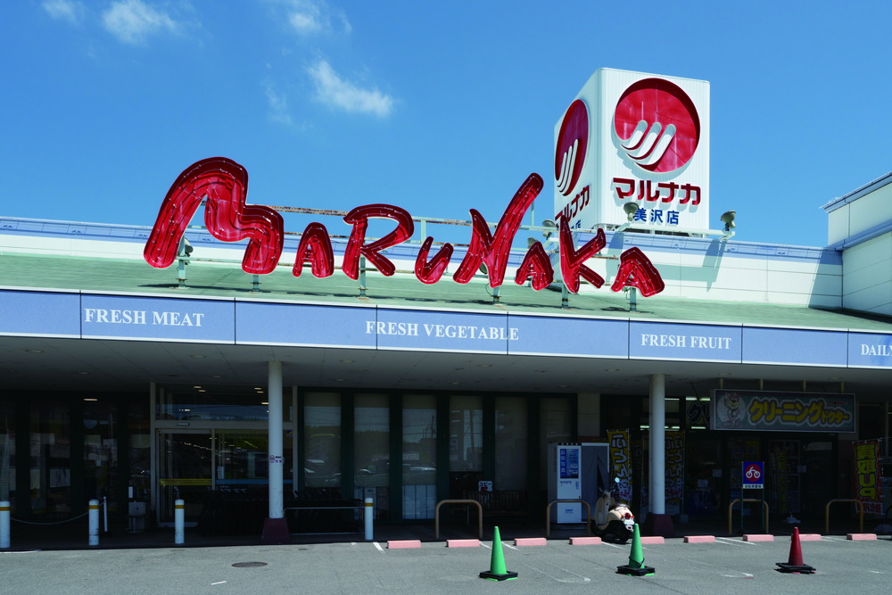 マルナカ美沢店