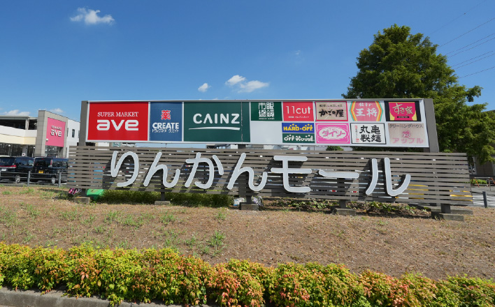 りんかんモール