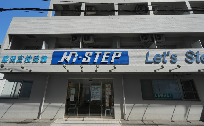 Hi-STEP中央林間スクール