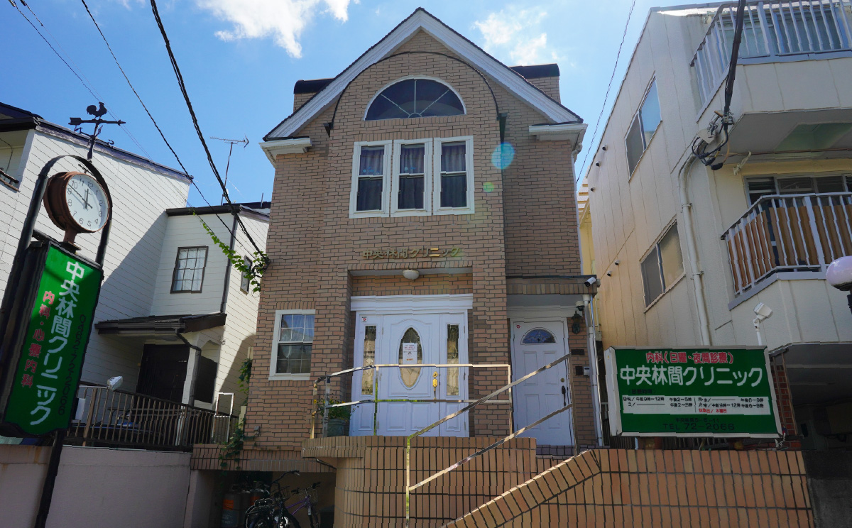 中央林間クリニック