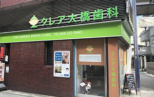クレア大橋歯科