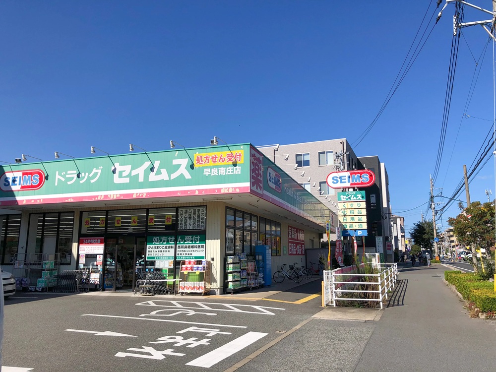 ドラッグセイムス早良南庄店