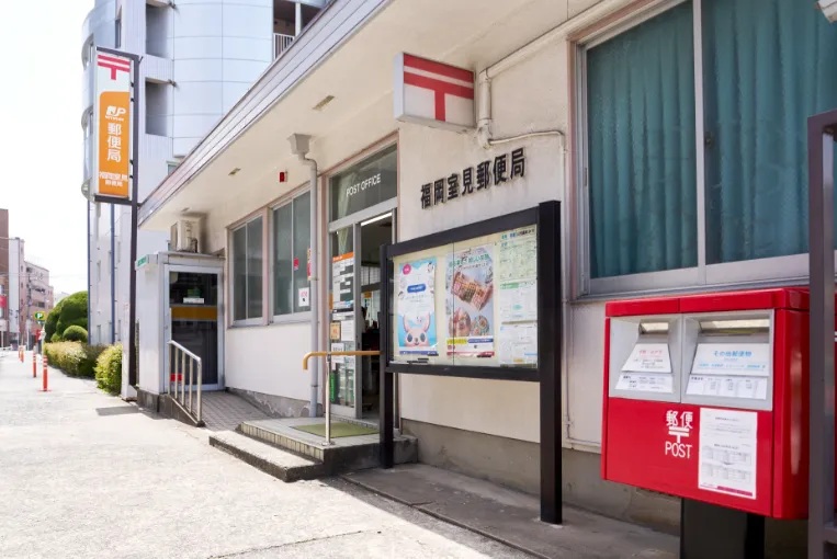 福岡室見郵便局