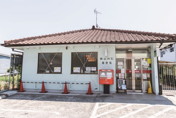 岡山白石郵便局