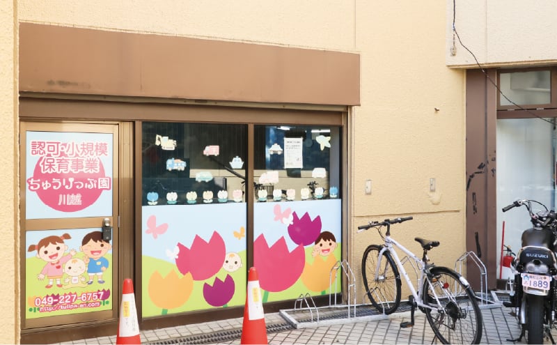 ちゅうりっぷ園川越