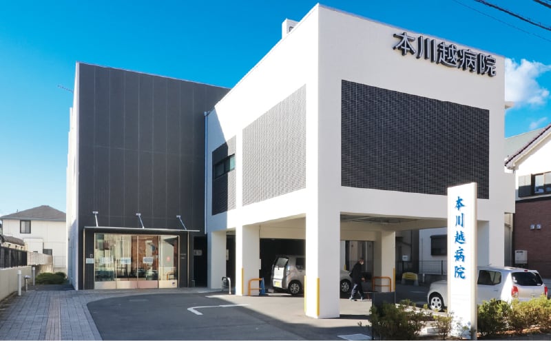本川越病院