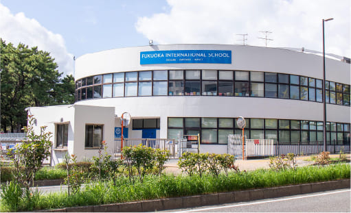 福岡インターナショナルスクール