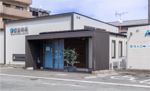 武田内科