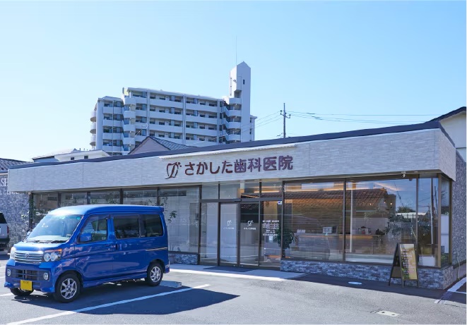 さかした歯科医院