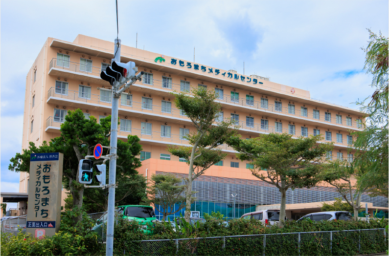おもろまちメディカルセンター