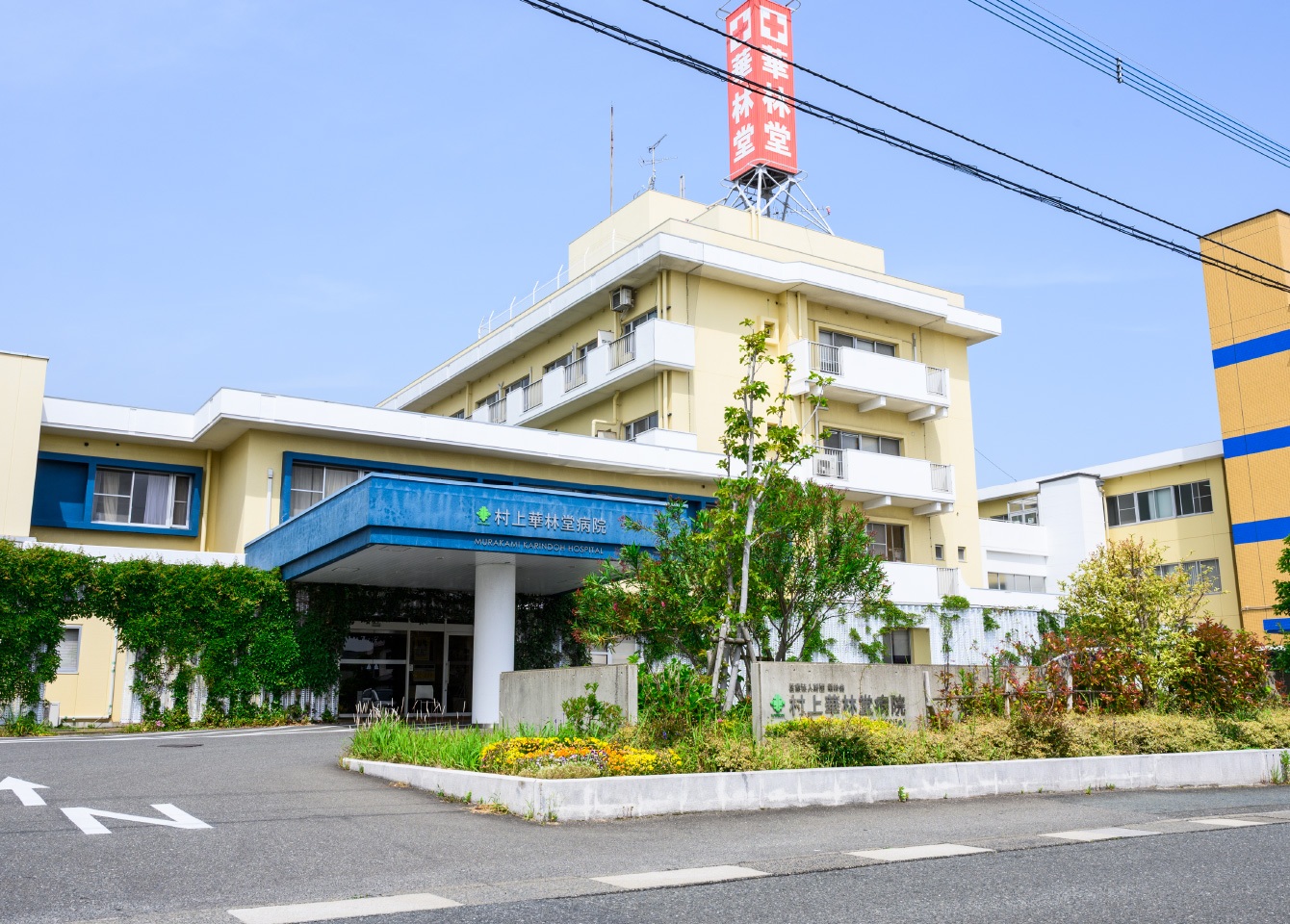 村上華林堂病院