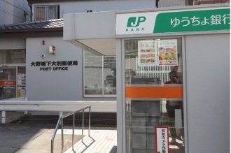 ゆうちょ銀行ATM 大野城下大利郵便局