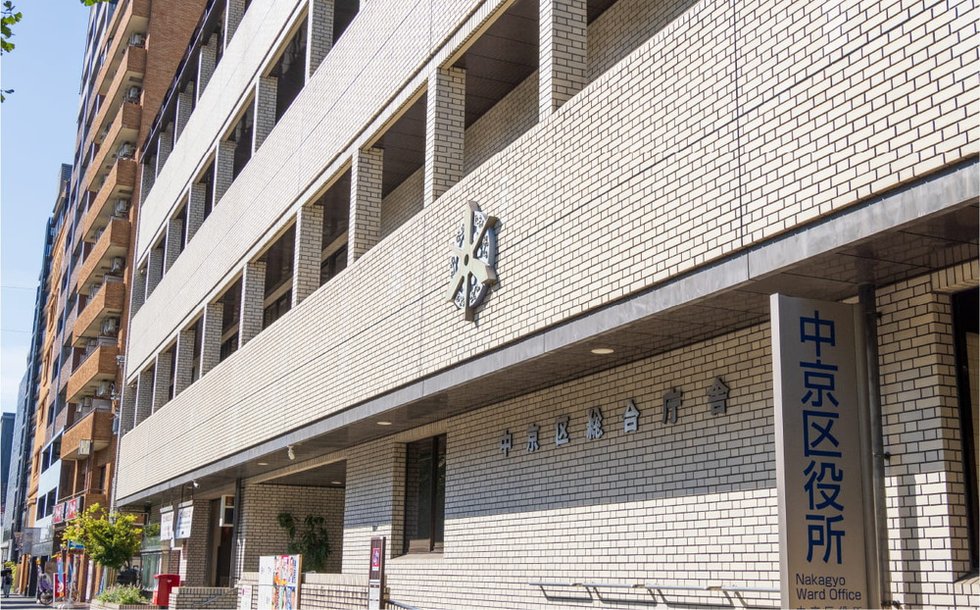 中京区役所