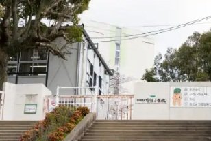 北九州市立守恒小学校