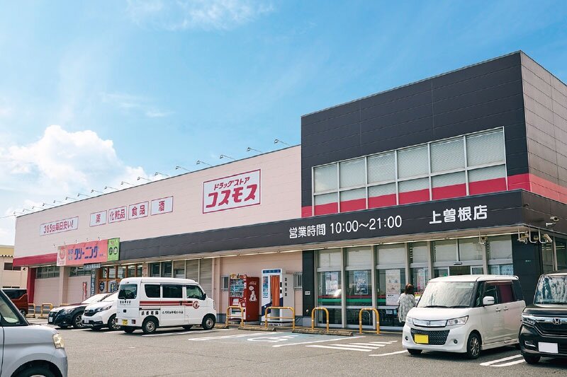 ドラッグストアコスモス上曽根店
