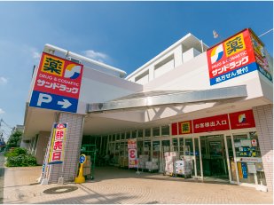 サンドラッグ 貫井北店