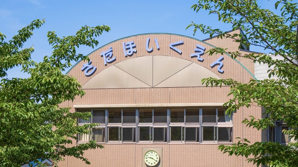 さだ保育園