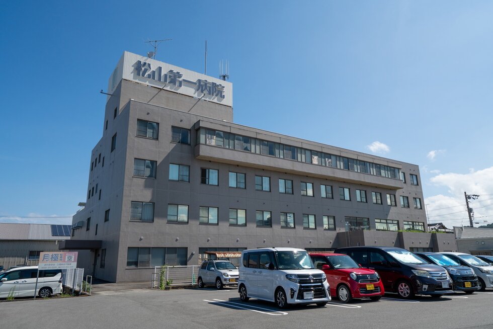 松山第一病院