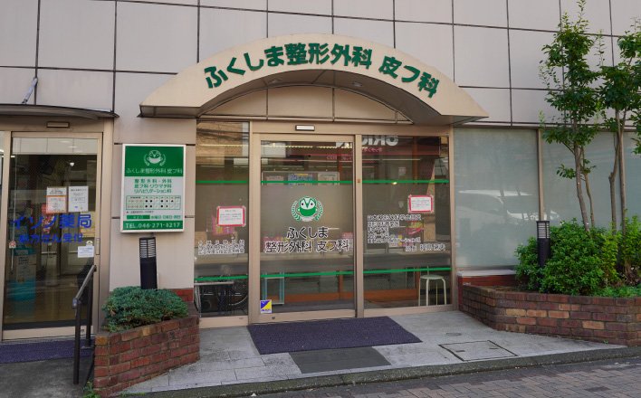 石川クリニック