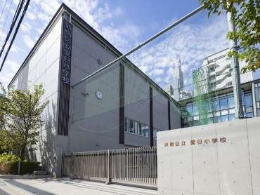 区立愛日小学校