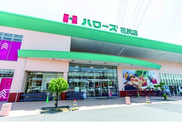ハローズ 花尻店