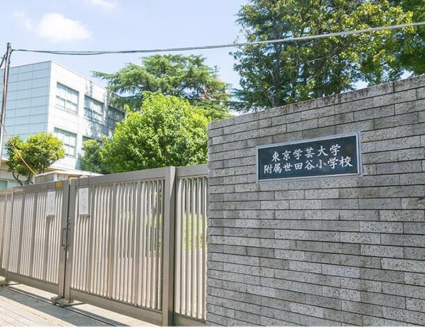 東京学芸大学附属世田谷中学校