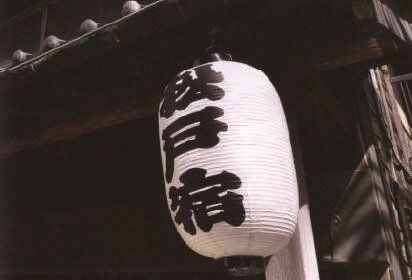 旧松戸宿本陣跡地