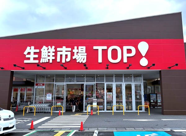 生鮮市場TOP 松戸古ヶ崎店