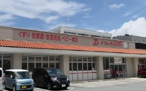 ドラッグイレブン天久店