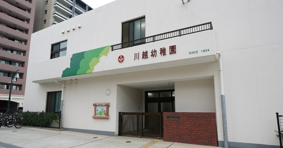 川越幼稚園