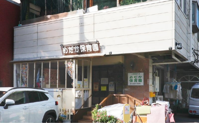 めだか保育園