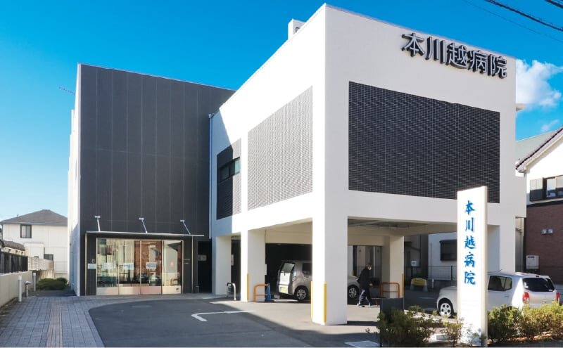 本川越病院