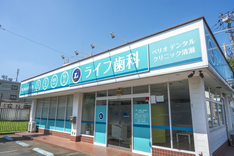 ライフ歯科ペリオデンタルクリニック清瀬