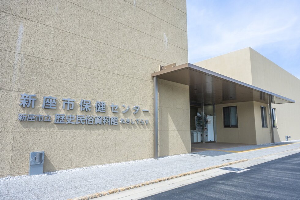 新座市保健センター れきてらす